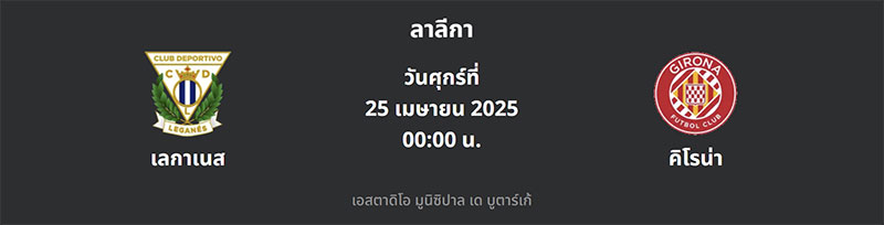 เลกาเนส VS คิโรน่า