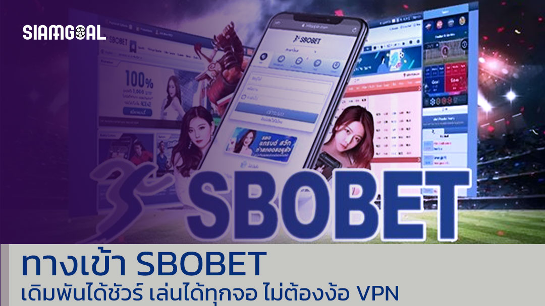 ทางเข้า sbobet
