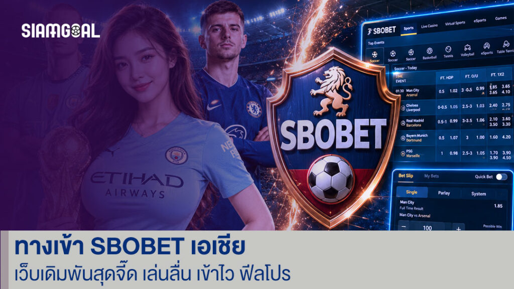 ทางเข้า sbobet เอเชีย
